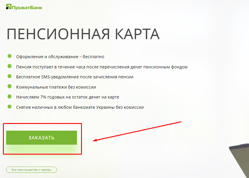 Остаток на пенсионную карту. Пенсионная карточка ПРИВАТБАНКА. Карты ПРИВАТБАНКА пенсионная карта. Пенсионная карта Ощадбанка. Пенсионные карты в Украине ПРИВАТБАНК.