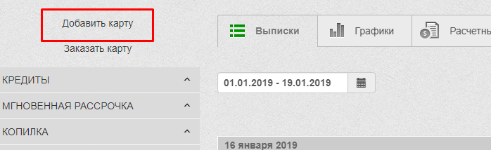 Раздел «Добавить карту» в Приват24