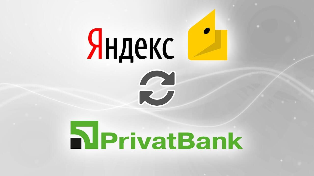 перевести яндекс деньги на карту приватбанка перевести яндекс деньги на карту приватбанка