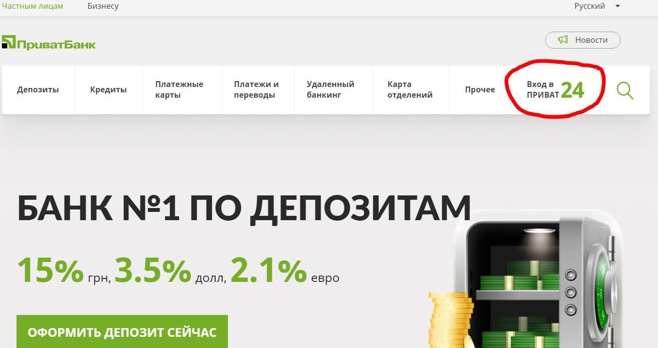Как проверить остаток по карте ПриватБанка: 4 простых способа